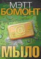 Мыло
