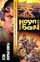 Стэн