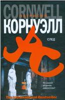 След