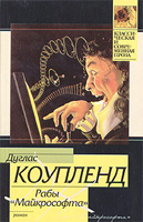 Рабы 