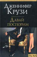 Давай поспорим