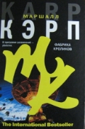 Фабрика кроликов