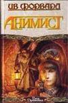 Анимист