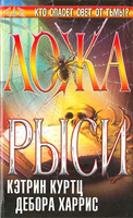 Адепт-2. Ложа рыси