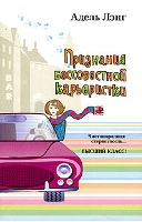 Признания бессовестной карьеристки