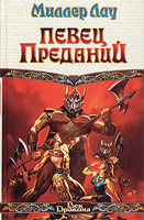 Певец преданий