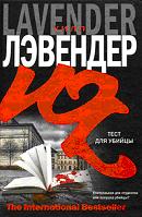 Тест для убийцы
