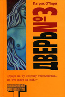 Дверь номер три