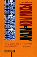 Люди и комиксы (сборник)