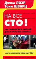 Искусство выкладываться на все сто