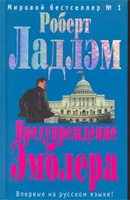 Предупреждение Эмблера