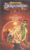 Исчезновение во тьме