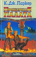 Пробирная палата