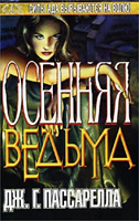Осенняя ведьма