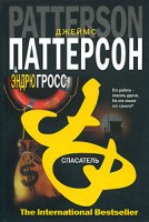 Спасатель