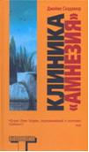 Клиника 