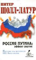 Россия Путина