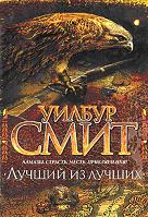 Лучший из лучших