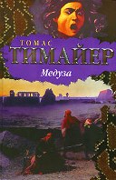 Медуза