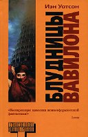 Блудницы Вавилона