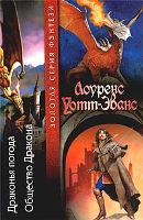 Драконья погода (в сборнике)