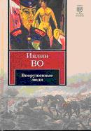 Вооруженные люди