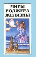 Темное путешествие