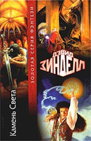 Камень Света